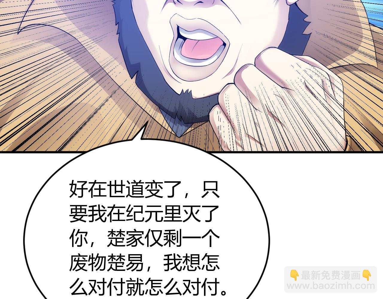 🍕氪金玩家 第247话 “老友”聚会 第48页