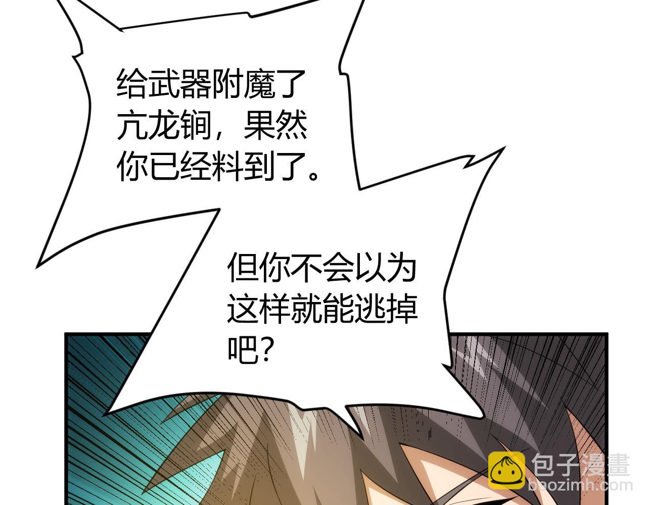 🍕氪金玩家 第249话 龙帝的护卫 第15页