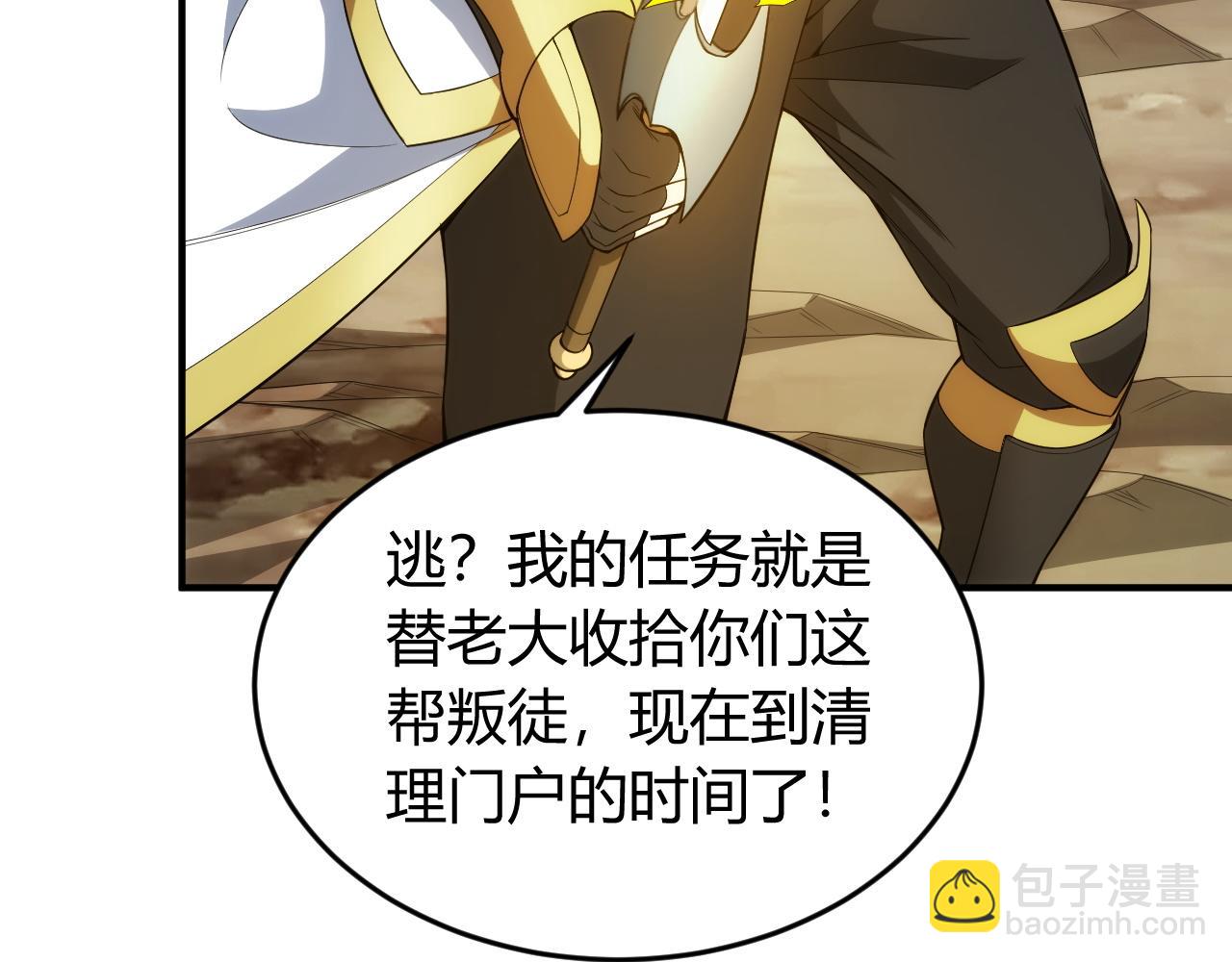 🍕氪金玩家 第249话 龙帝的护卫 第20页