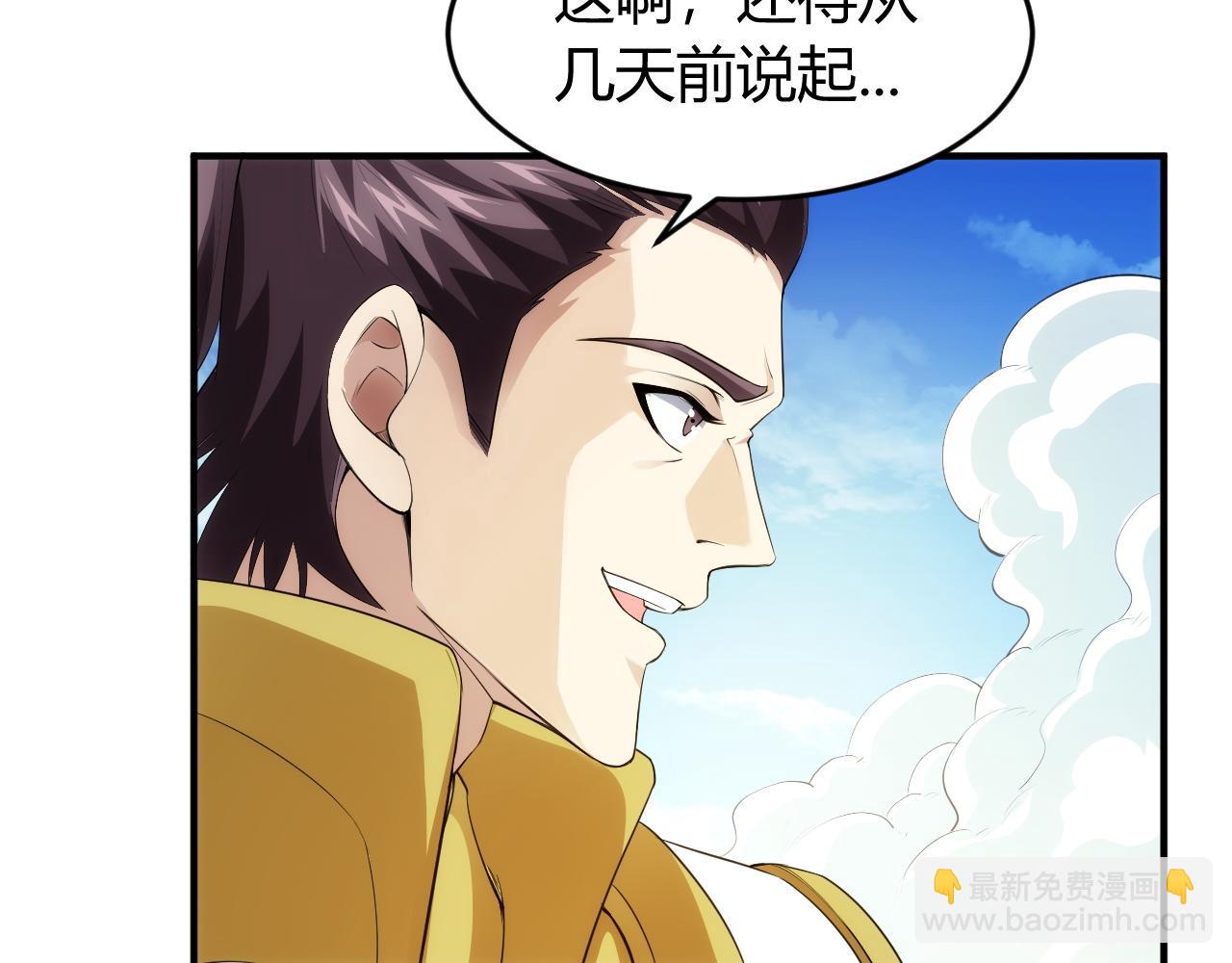 🍕氪金玩家 第249话 龙帝的护卫 第32页