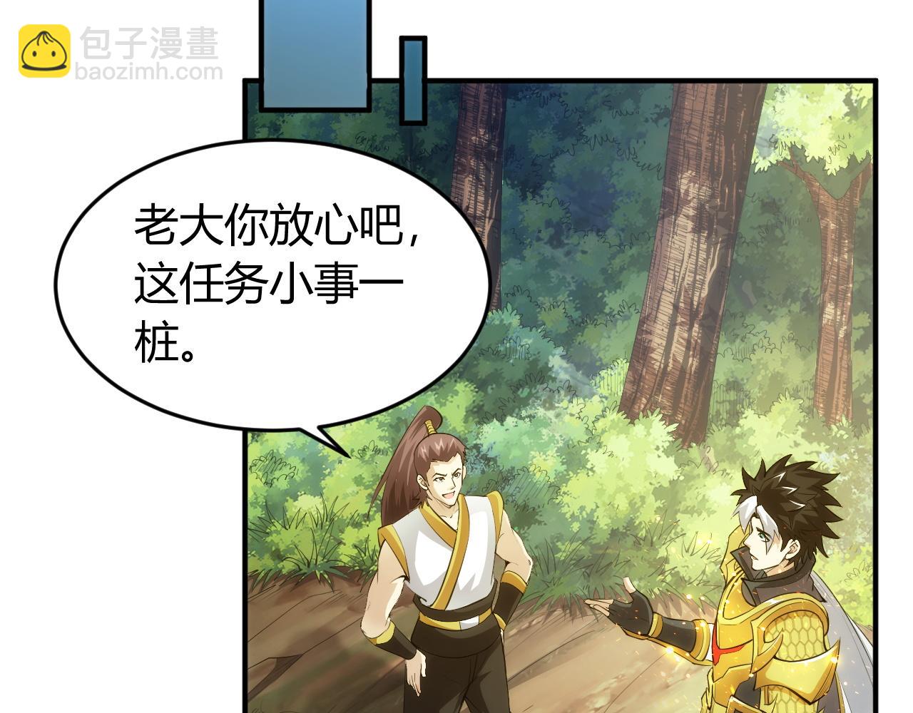 🍕氪金玩家 第249话 龙帝的护卫 第34页