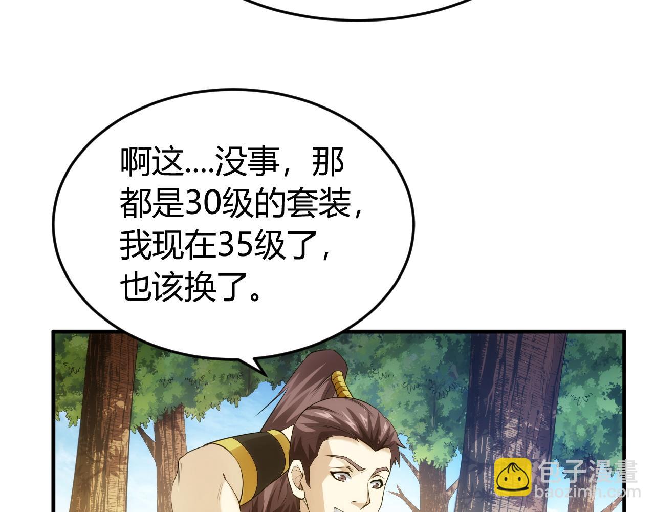 🍕氪金玩家 第249话 龙帝的护卫 第36页