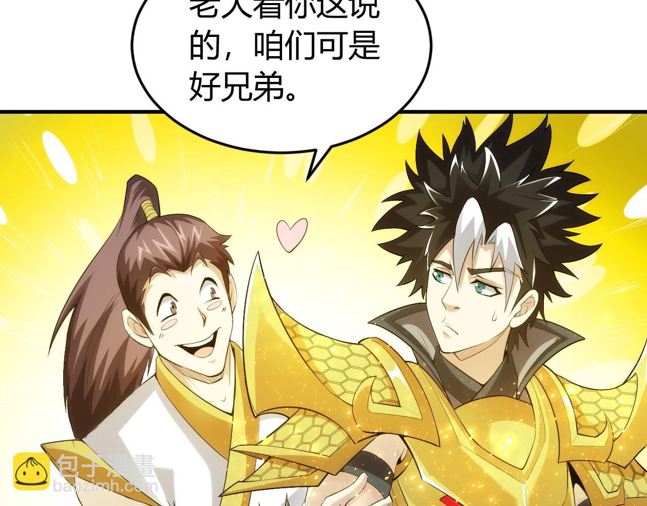 🍕氪金玩家 第249话 龙帝的护卫 第40页