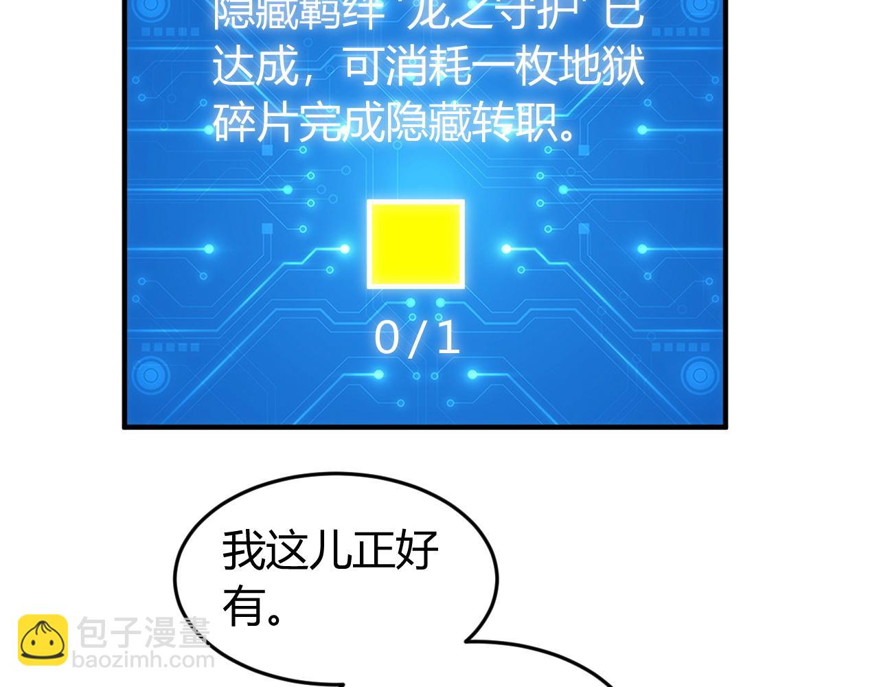 🍕氪金玩家 第249话 龙帝的护卫 第45页