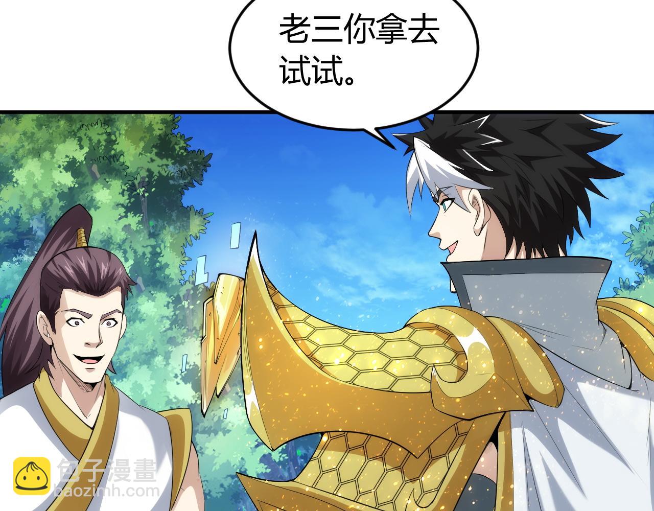 🍕氪金玩家 第249话 龙帝的护卫 第46页