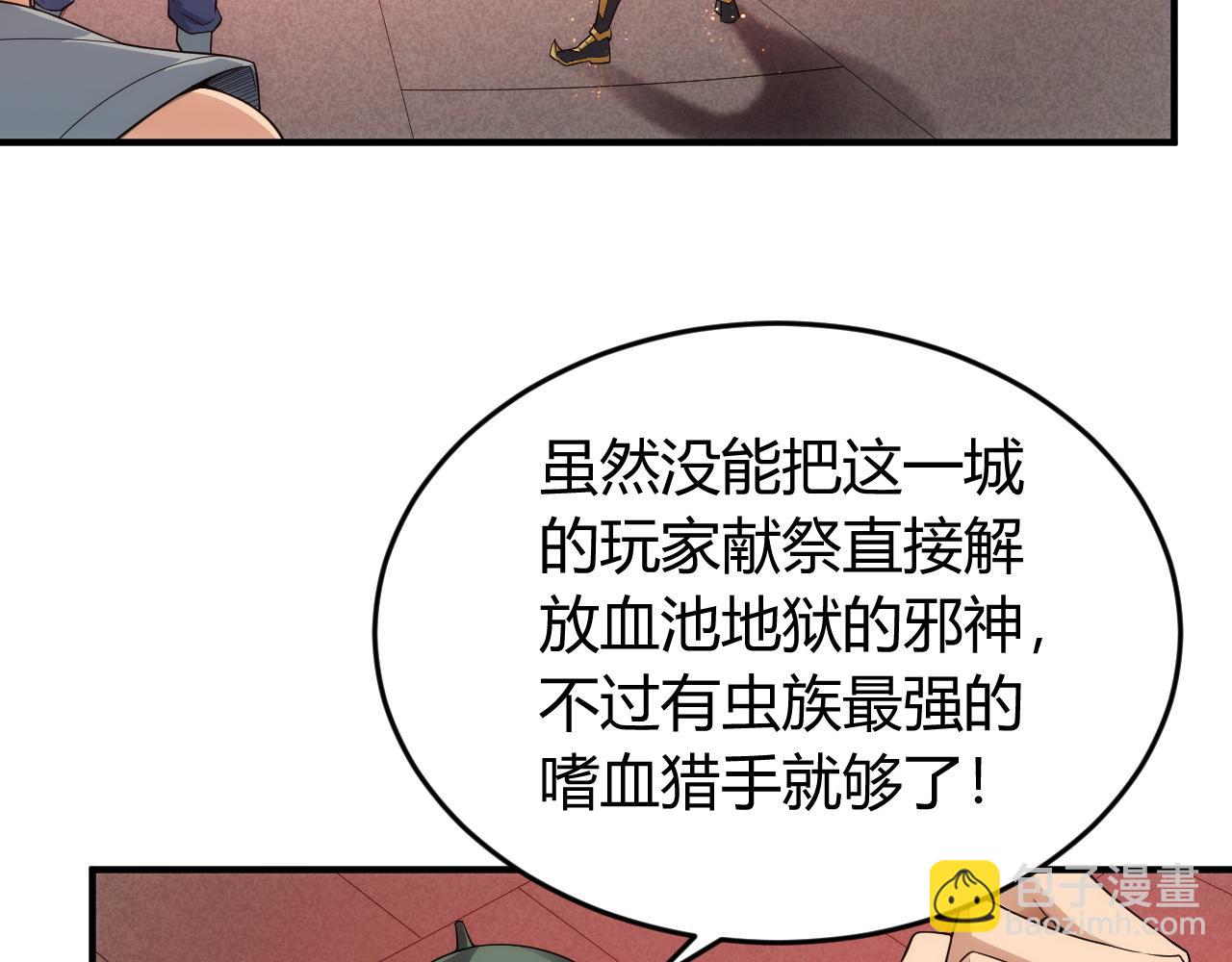 🍕氪金玩家 第251话 嗜血猎手 第27页