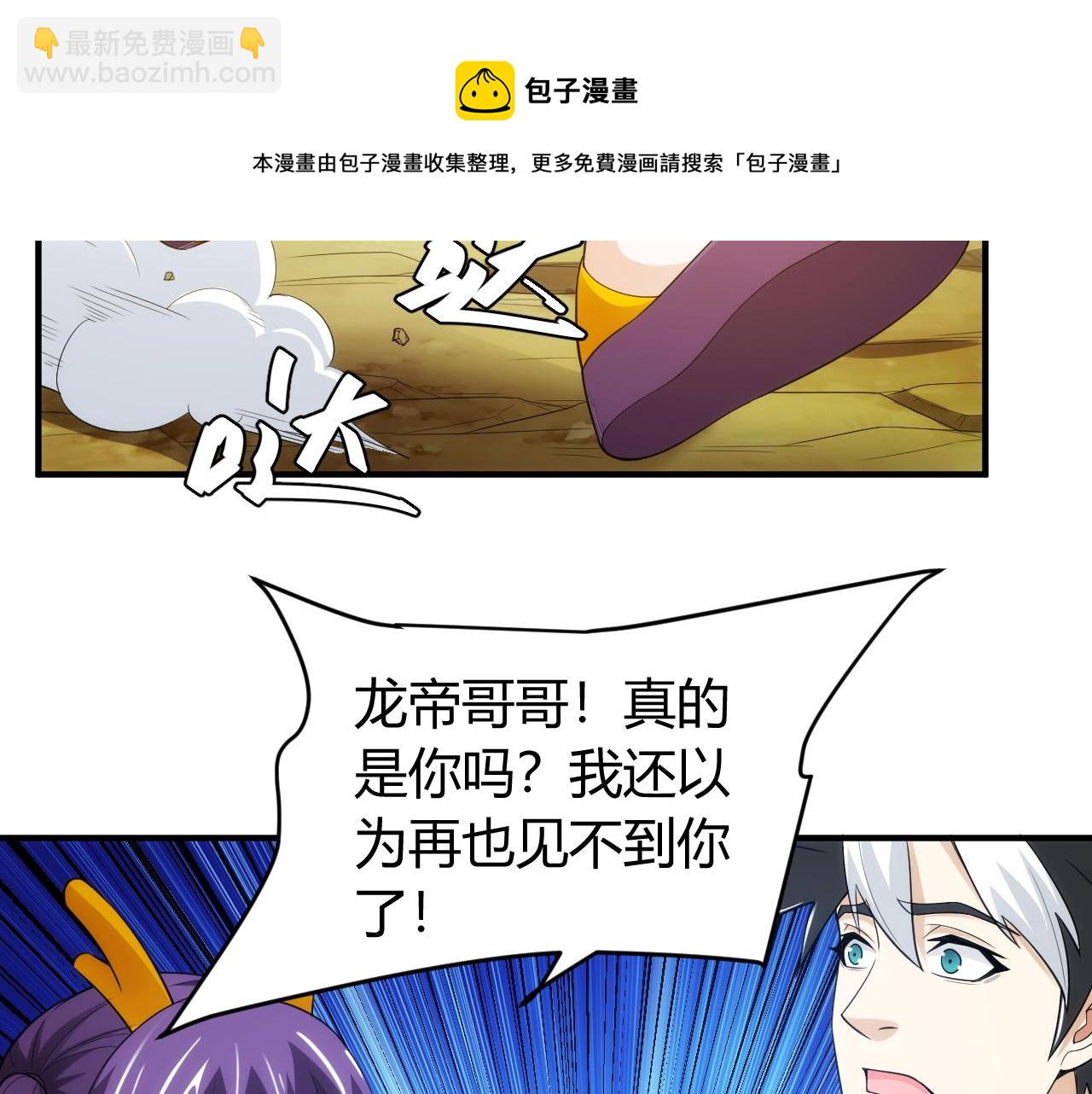 🍕氪金玩家 第253话 龙族皇女 第36页