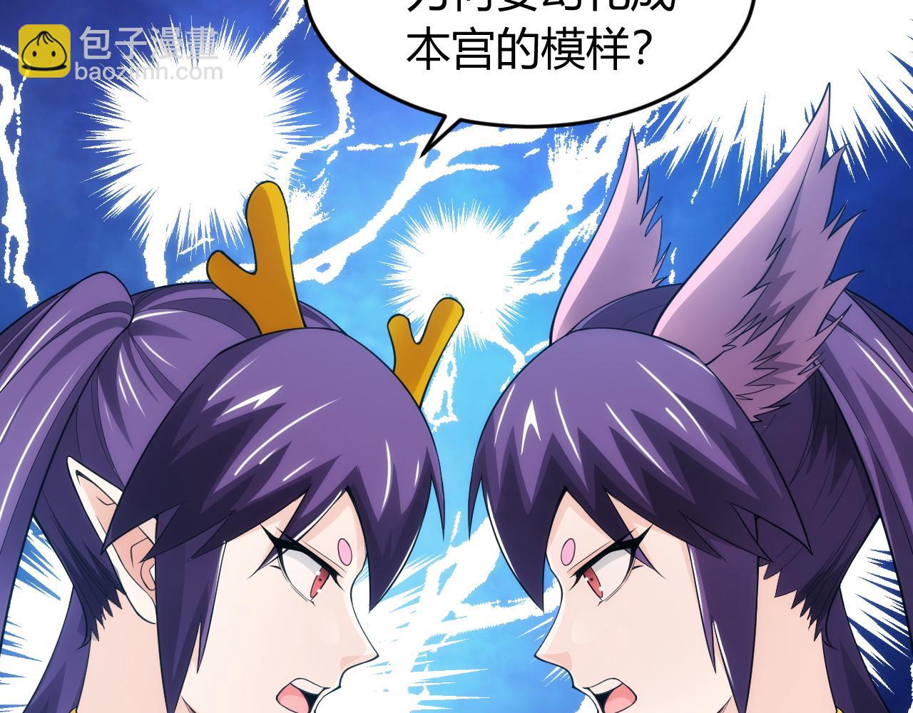 🍕氪金玩家 第253话 龙族皇女 第41页