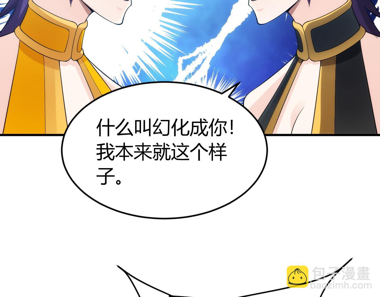 🍕氪金玩家 第253话 龙族皇女 第42页