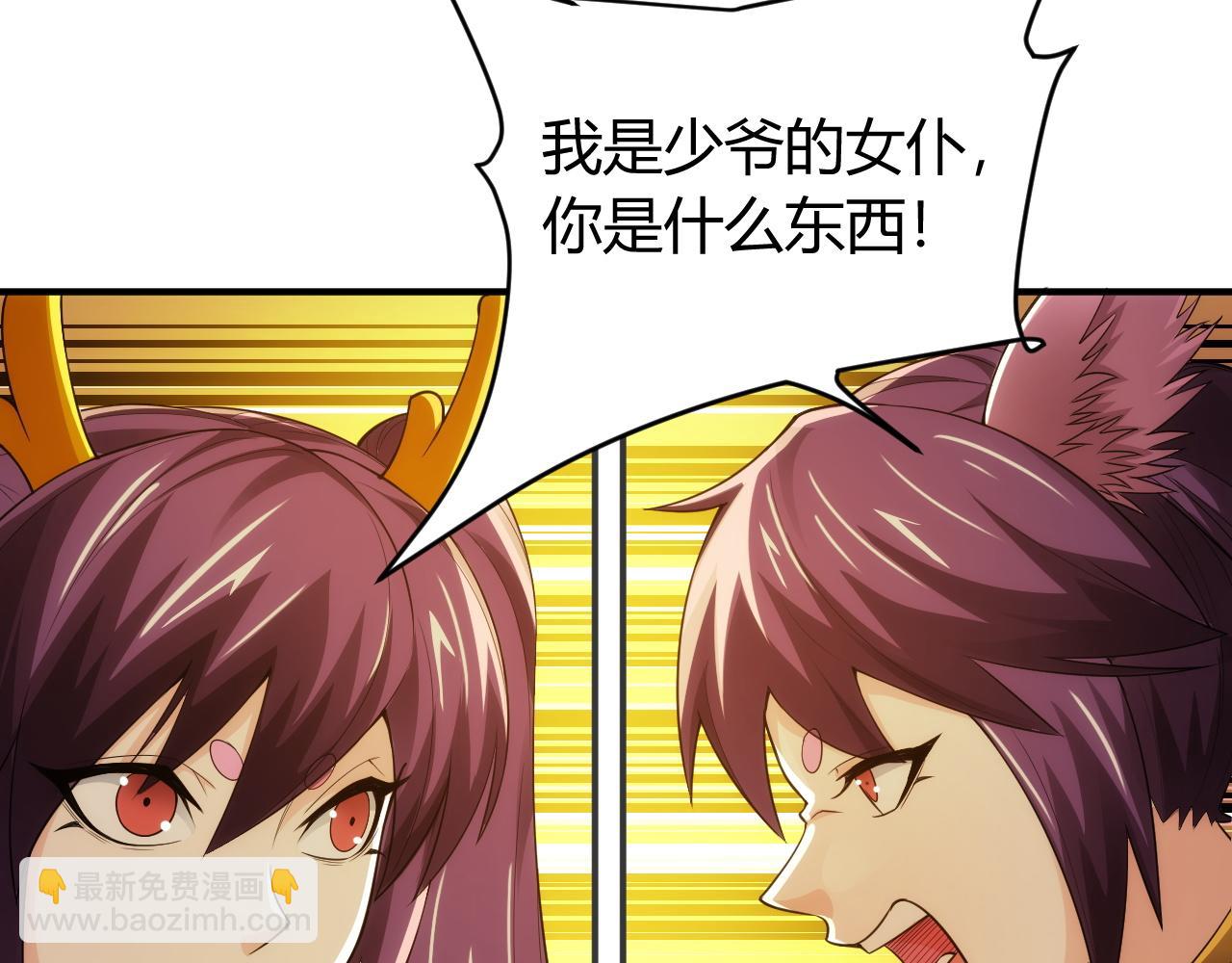 🍕氪金玩家 第253话 龙族皇女 第43页