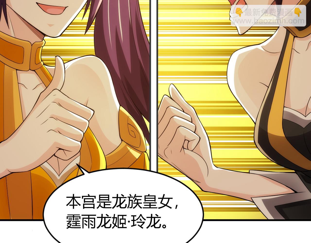 🍕氪金玩家 第253话 龙族皇女 第44页