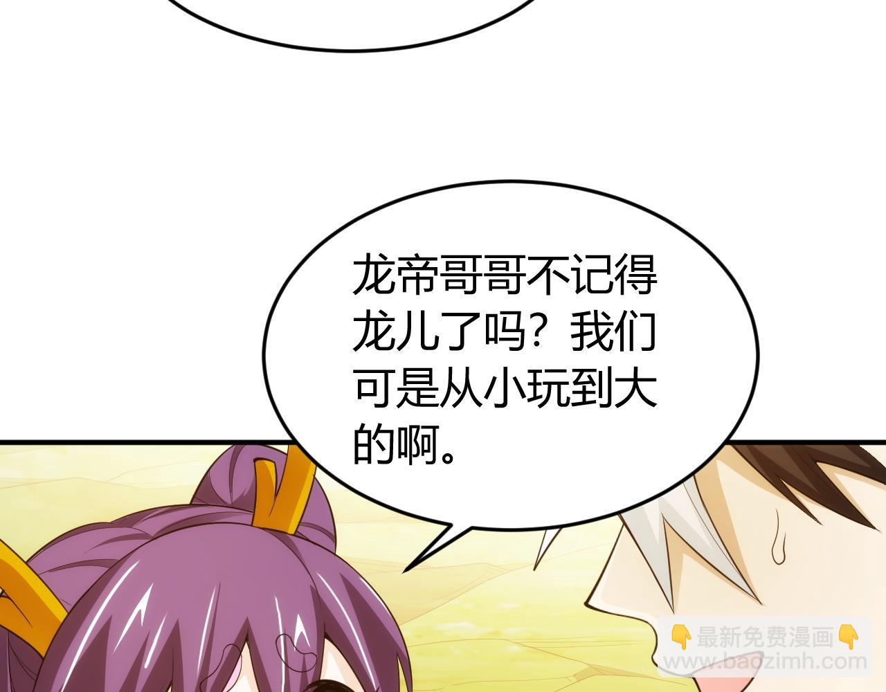 🍕氪金玩家 第253话 龙族皇女 第45页