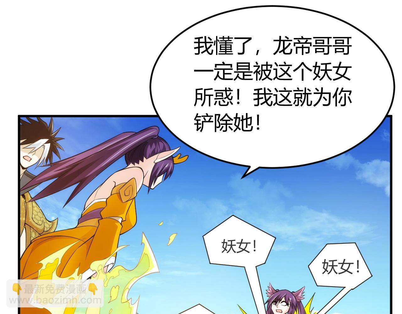 🍕氪金玩家 第253话 龙族皇女 第47页