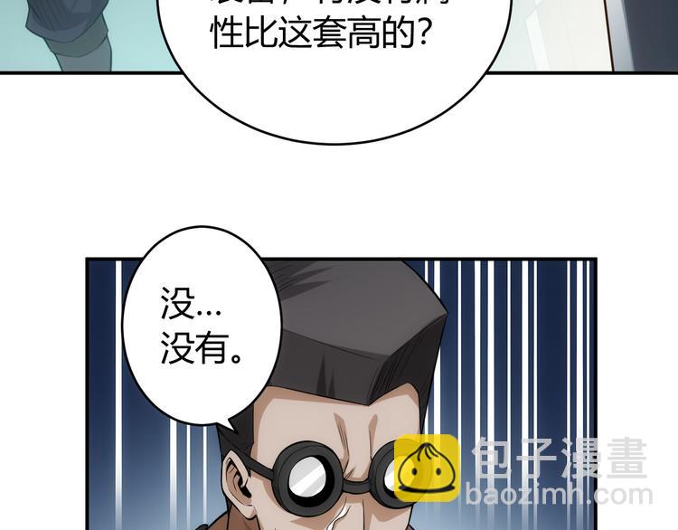 🍕氪金玩家 第26话 还不够？ 第10页