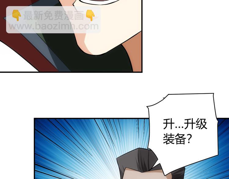🍕氪金玩家 第26话 还不够？ 第18页