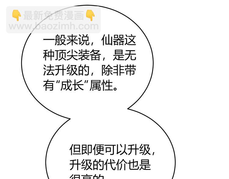 🍕氪金玩家 第26话 还不够？ 第20页