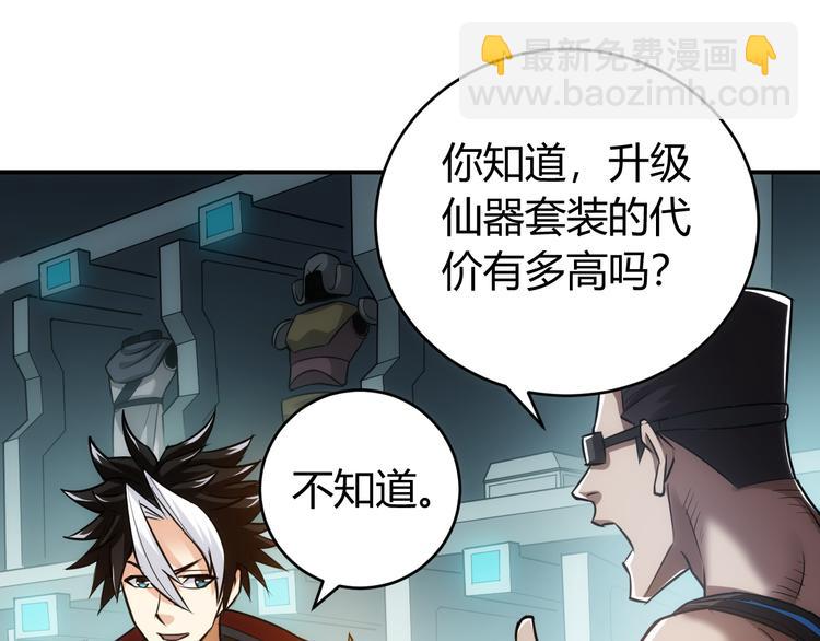 🍕氪金玩家 第26话 还不够？ 第23页