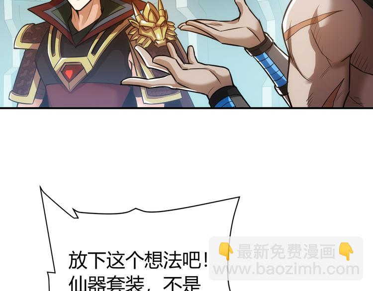 🍕氪金玩家 第26话 还不够？ 第24页