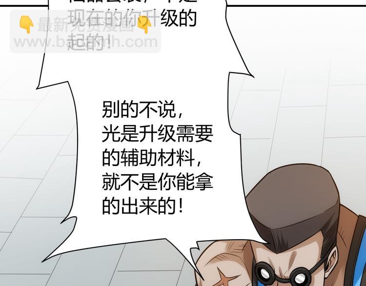 🍕氪金玩家 第26话 还不够？ 第25页