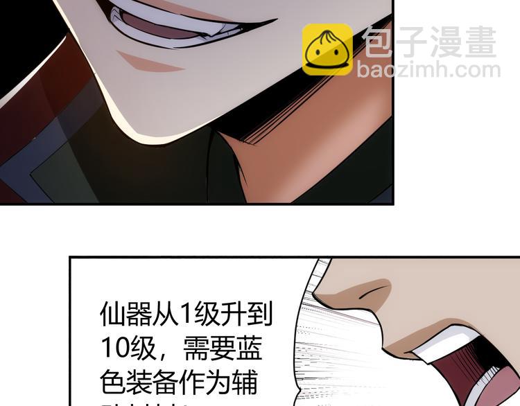 🍕氪金玩家 第26话 还不够？ 第28页