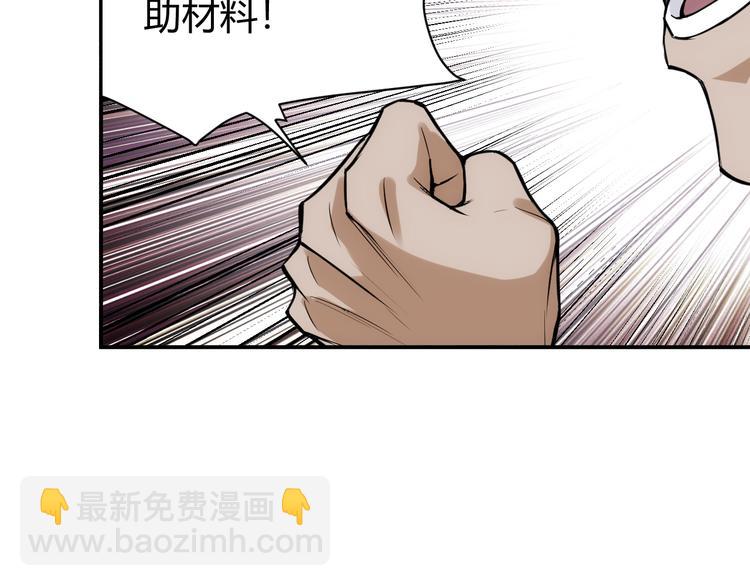 🍕氪金玩家 第26话 还不够？ 第29页