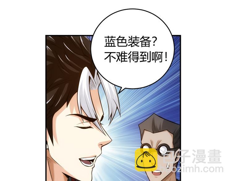 🍕氪金玩家 第26话 还不够？ 第31页