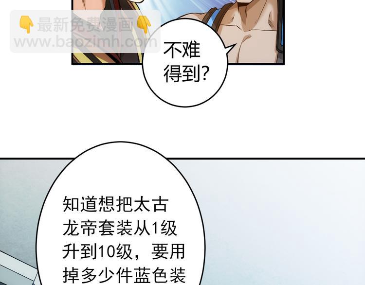 🍕氪金玩家 第26话 还不够？ 第32页