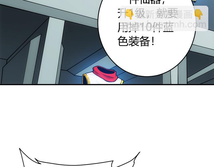 🍕氪金玩家 第26话 还不够？ 第34页