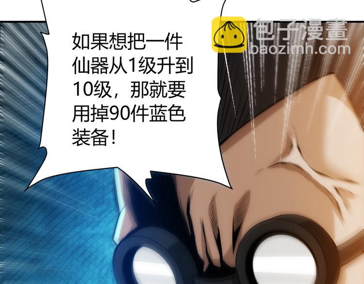 🍕氪金玩家 第26话 还不够？ 第35页