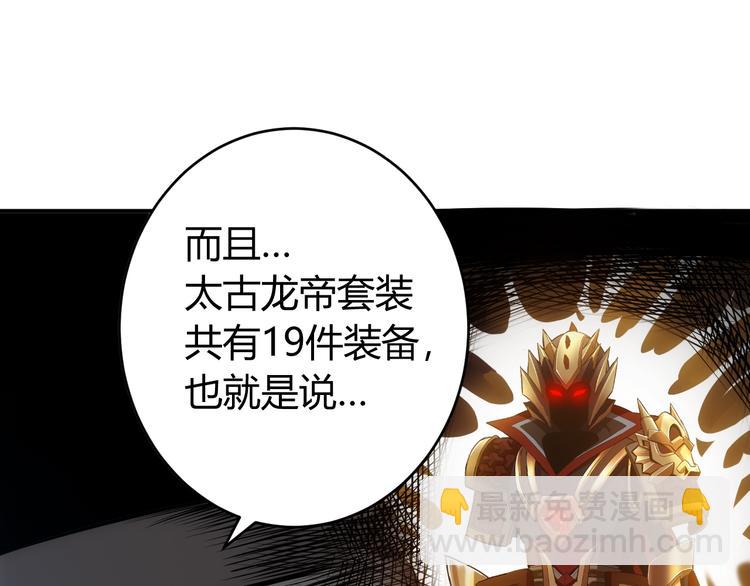 🍕氪金玩家 第26话 还不够？ 第37页