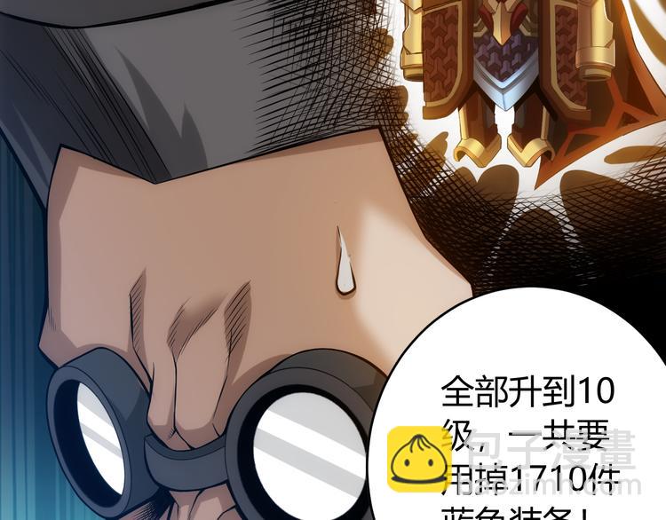 🍕氪金玩家 第26话 还不够？ 第38页