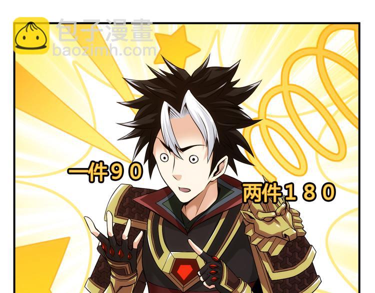 🍕氪金玩家 第26话 还不够？ 第40页