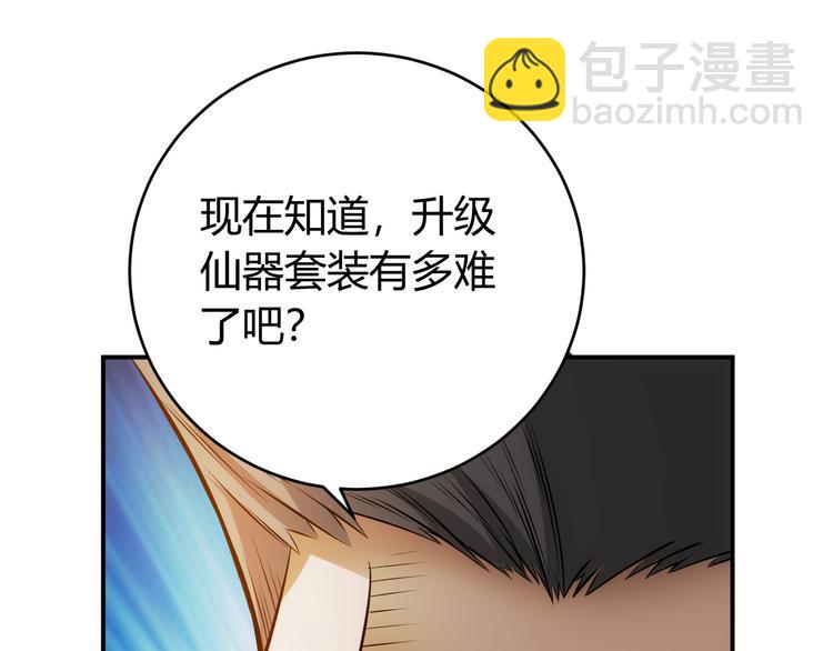 🍕氪金玩家 第26话 还不够？ 第42页
