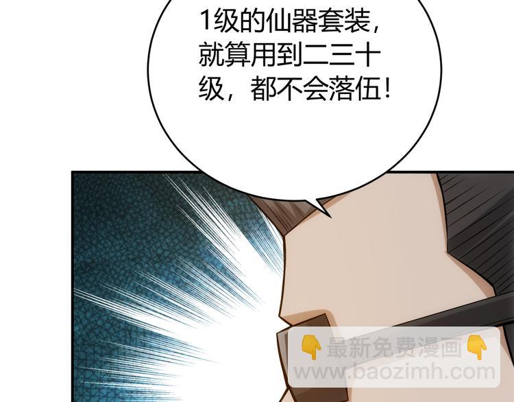 🍕氪金玩家 第26话 还不够？ 第46页