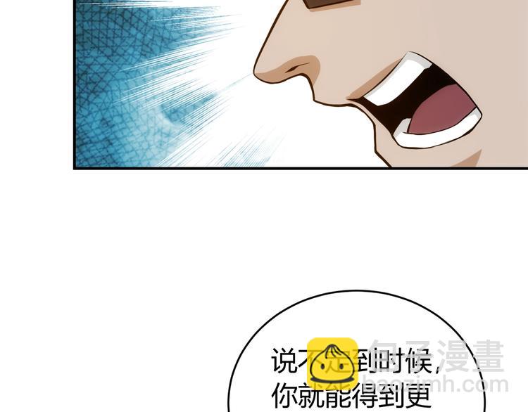 🍕氪金玩家 第26话 还不够？ 第47页