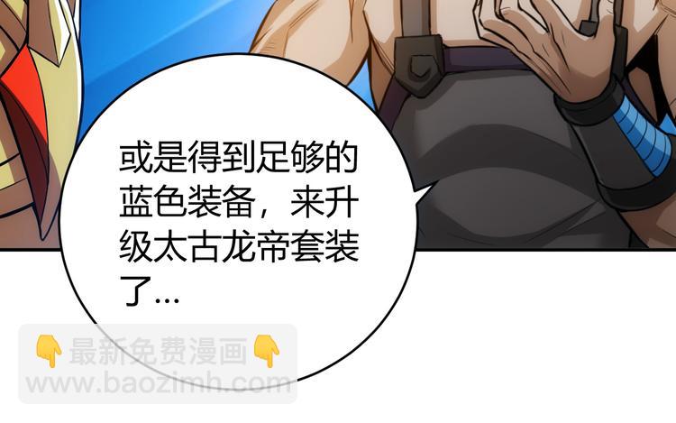 🍕氪金玩家 第26话 还不够？ 第49页