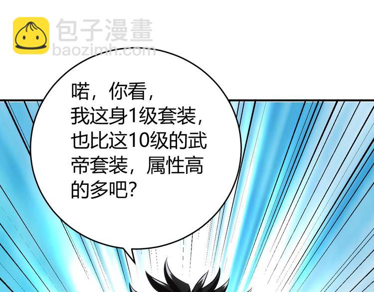 🍕氪金玩家 第26话 还不够？ 第5页
