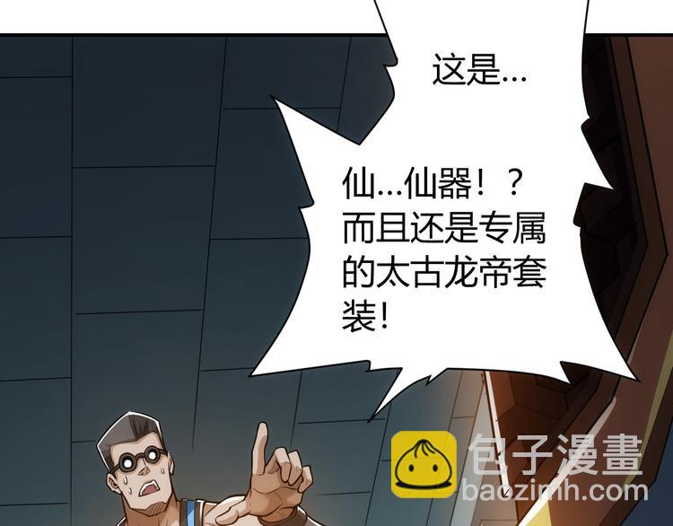 🍕氪金玩家 第26话 还不够？ 第8页