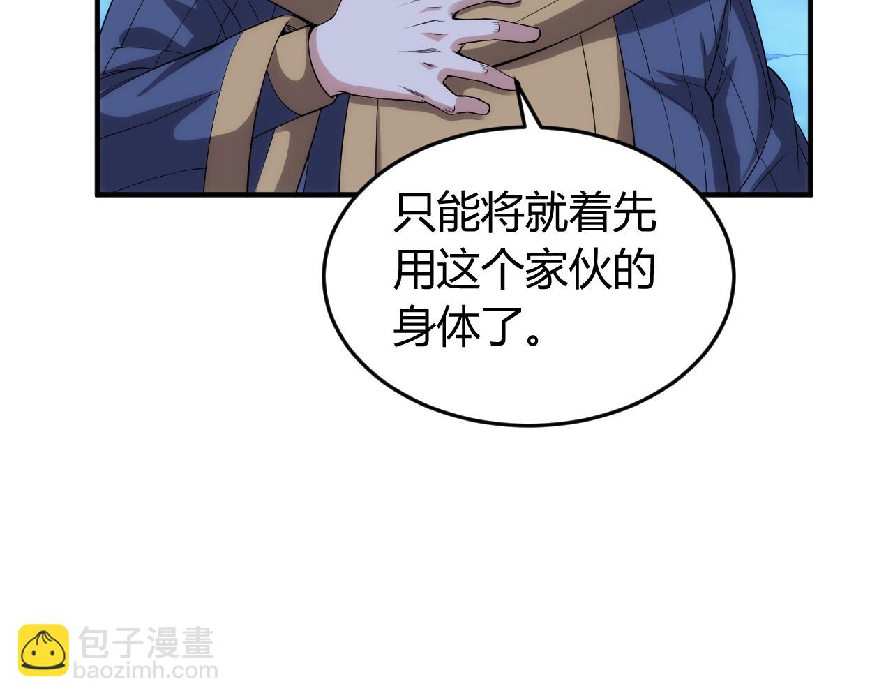 🍕氪金玩家 第259话 偷天换日 第17页