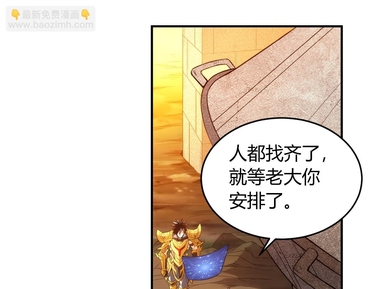 🍕氪金玩家 第259话 偷天换日 第20页