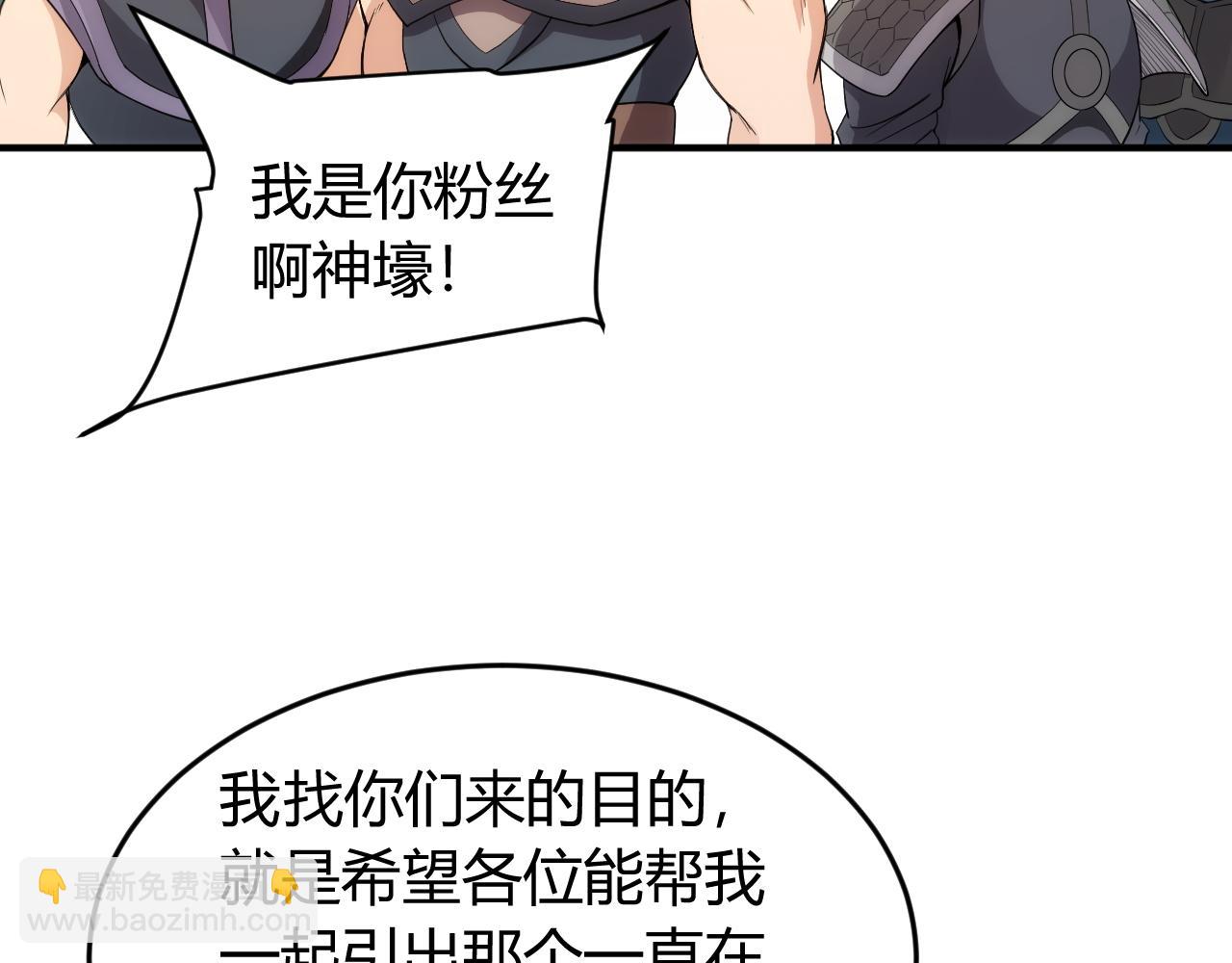 🍕氪金玩家 第259话 偷天换日 第23页