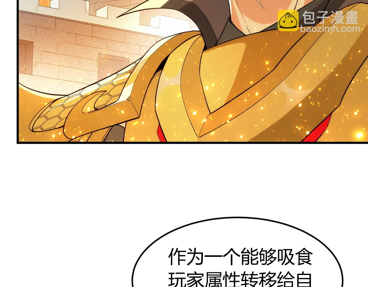 🍕氪金玩家 第259话 偷天换日 第25页