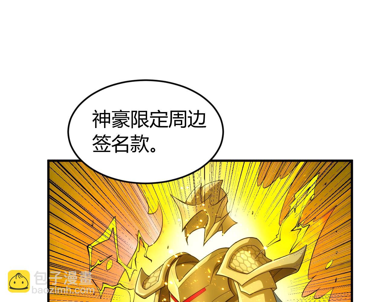 🍕氪金玩家 第259话 偷天换日 第32页