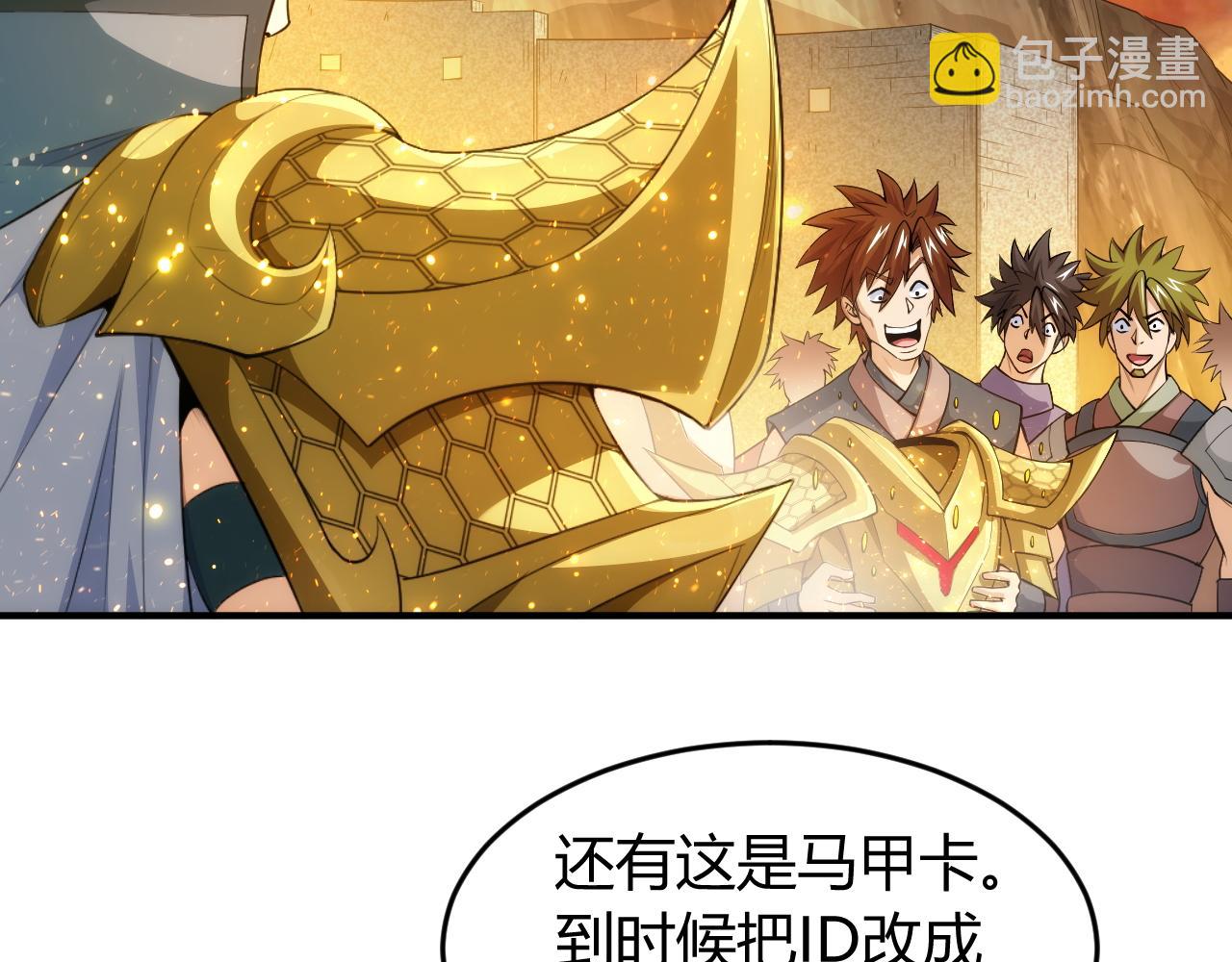 🍕氪金玩家 第259话 偷天换日 第35页