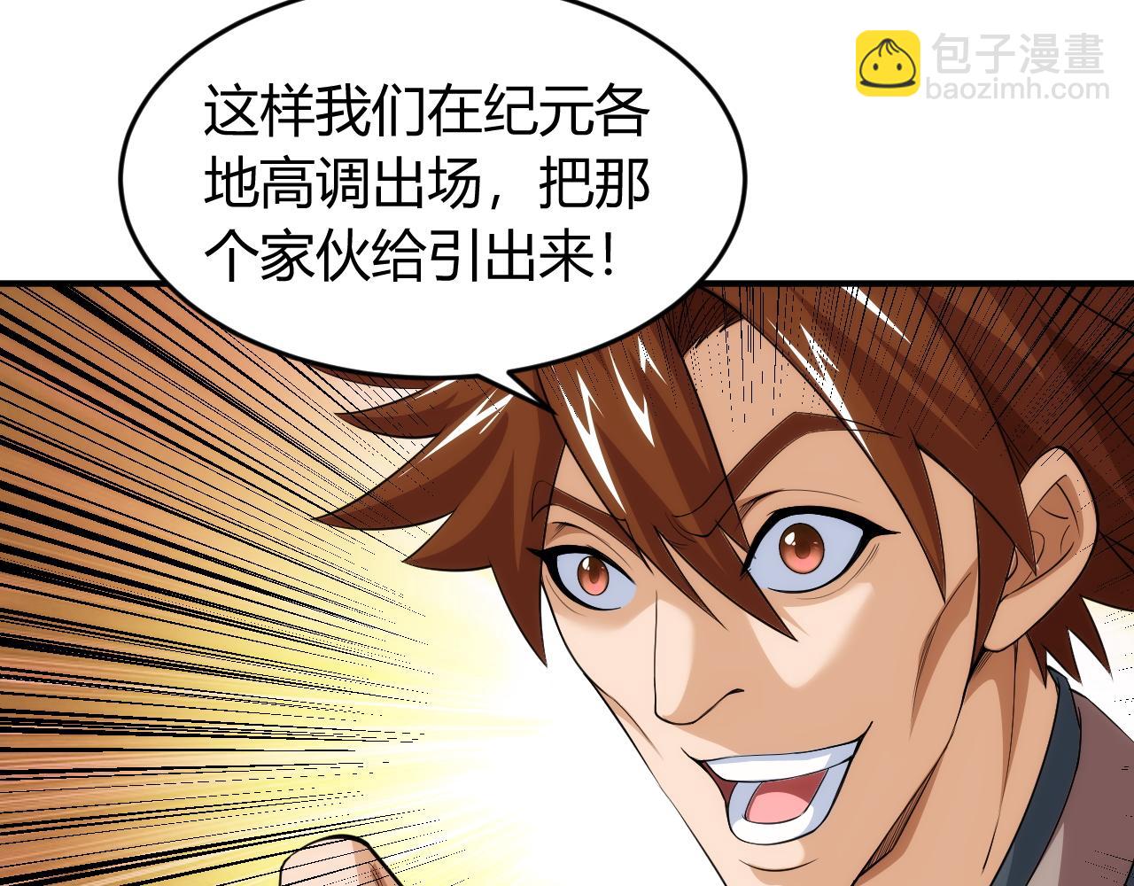 🍕氪金玩家 第259话 偷天换日 第38页