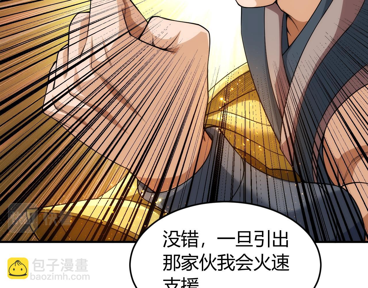 🍕氪金玩家 第259话 偷天换日 第39页
