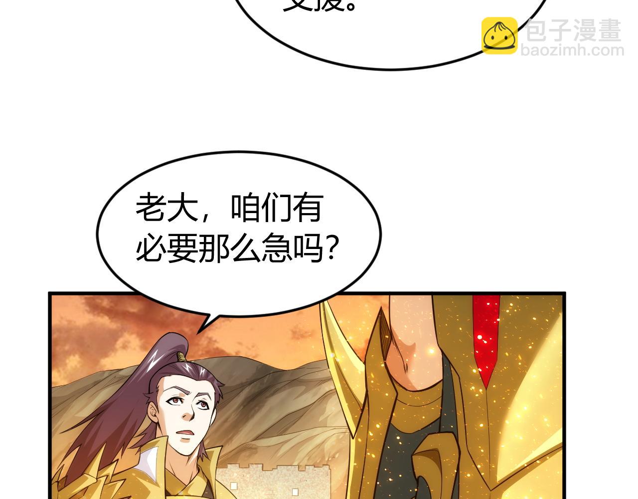 🍕氪金玩家 第259话 偷天换日 第40页