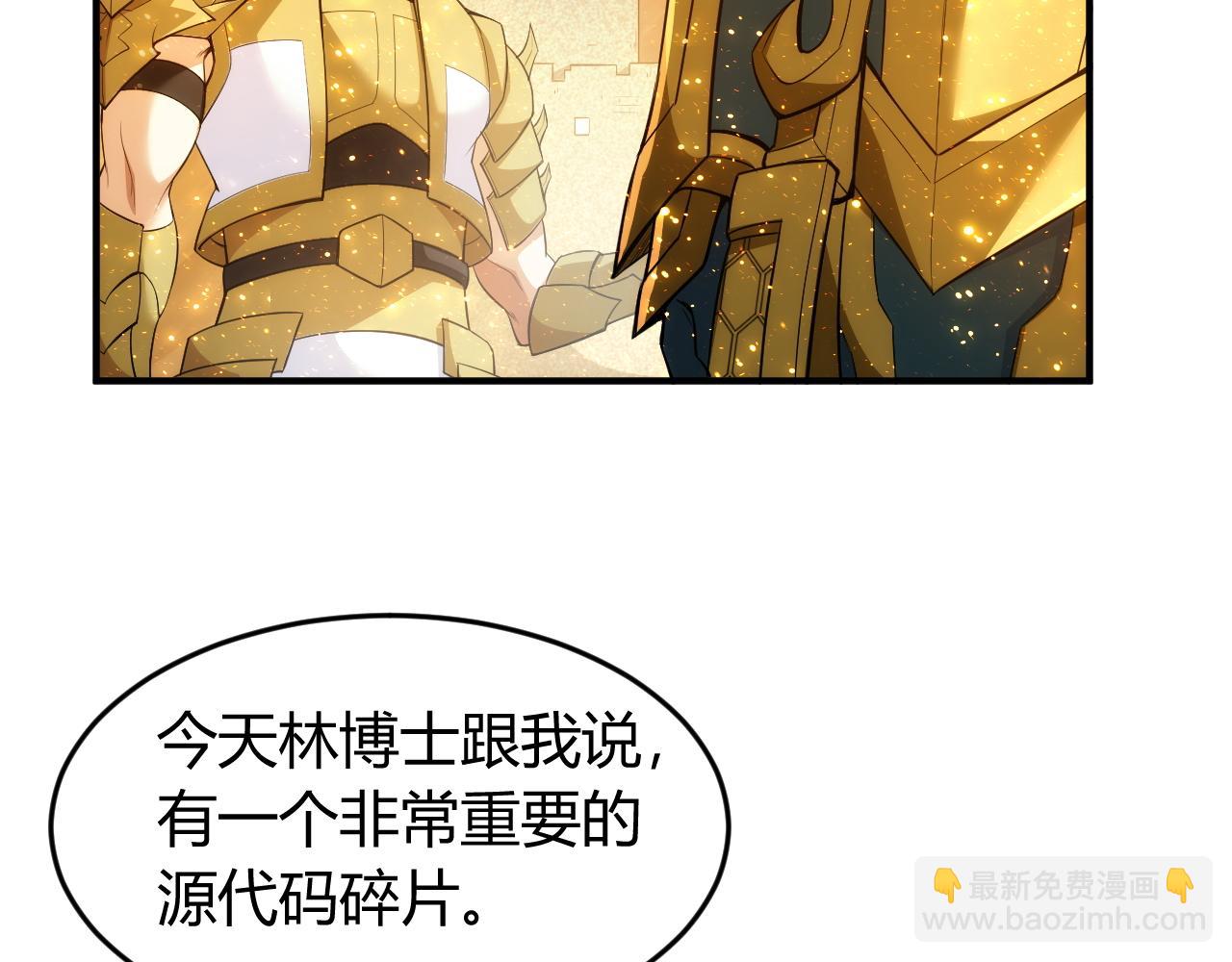 🍕氪金玩家 第259话 偷天换日 第41页