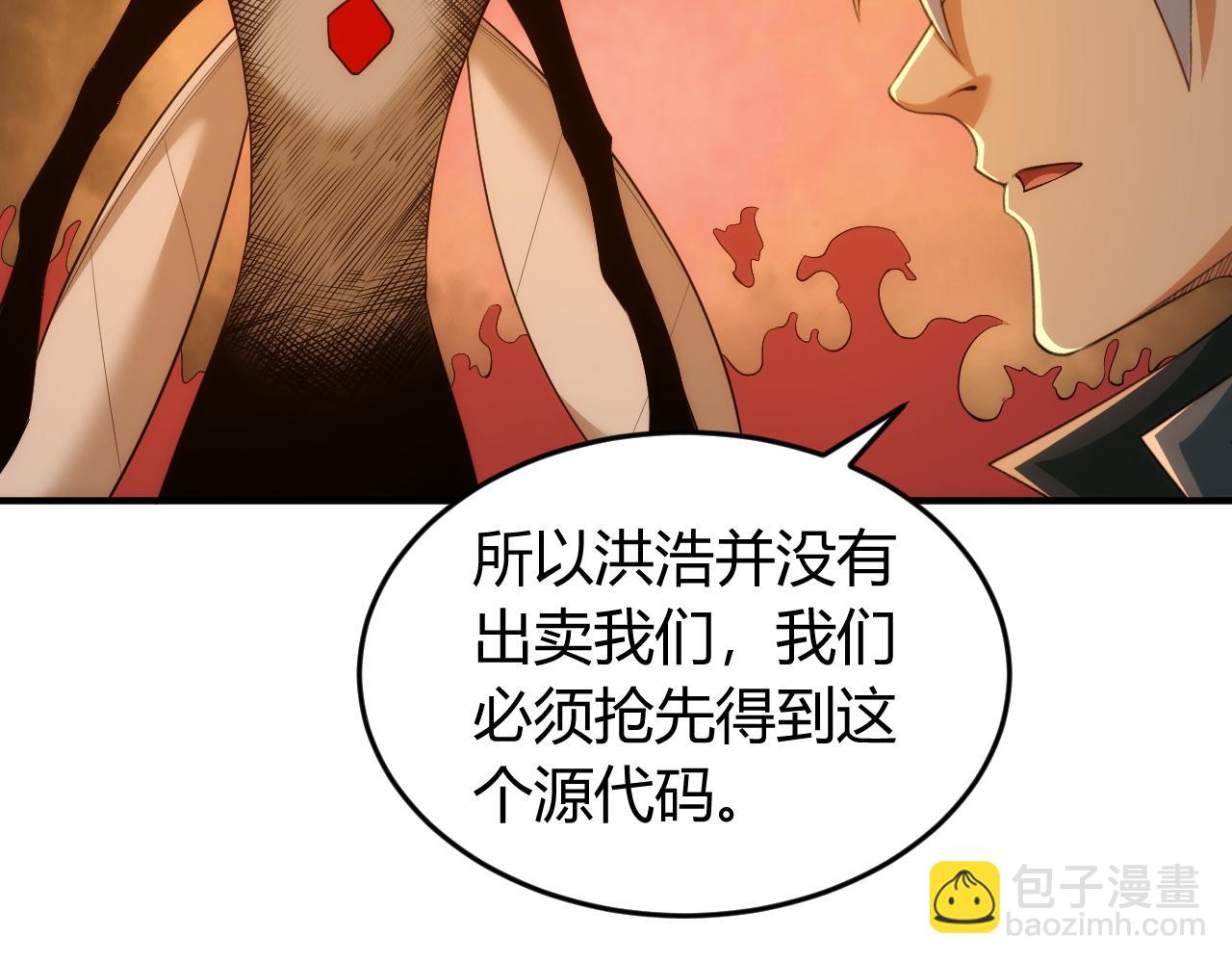 🍕氪金玩家 第259话 偷天换日 第43页