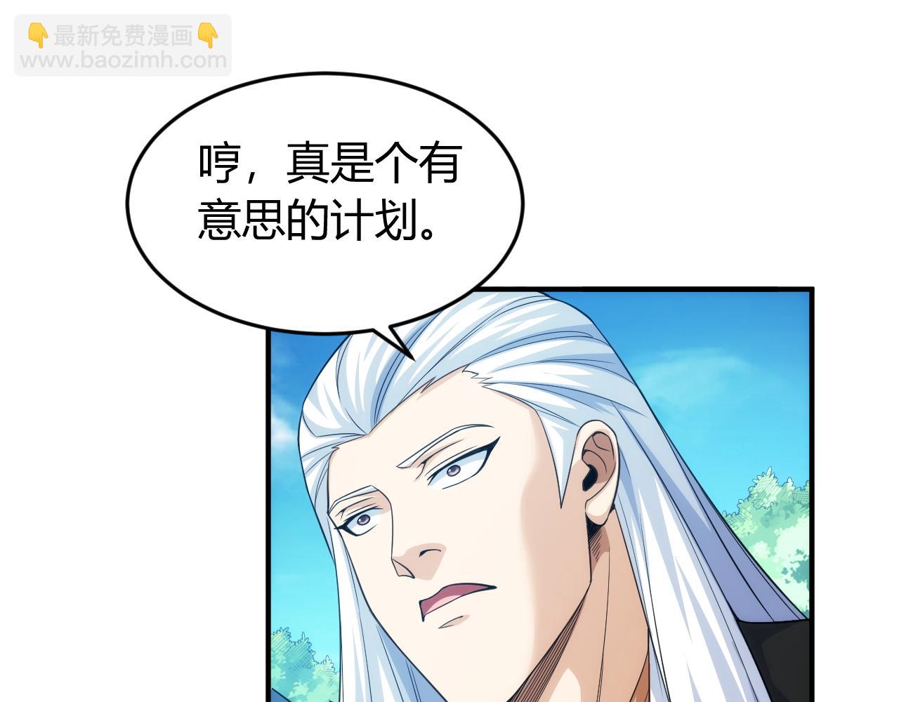 🍕氪金玩家 第259话 偷天换日 第48页